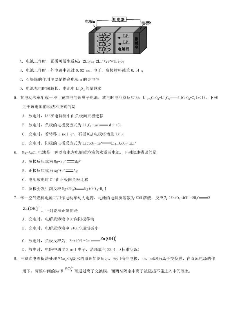 2018年高考化学三轮冲刺 电化学基础考前练习 新人教版.doc_第2页