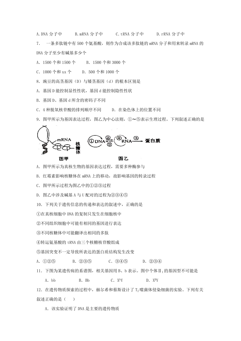 2019-2020学年高一生物5月月考试题.doc_第2页