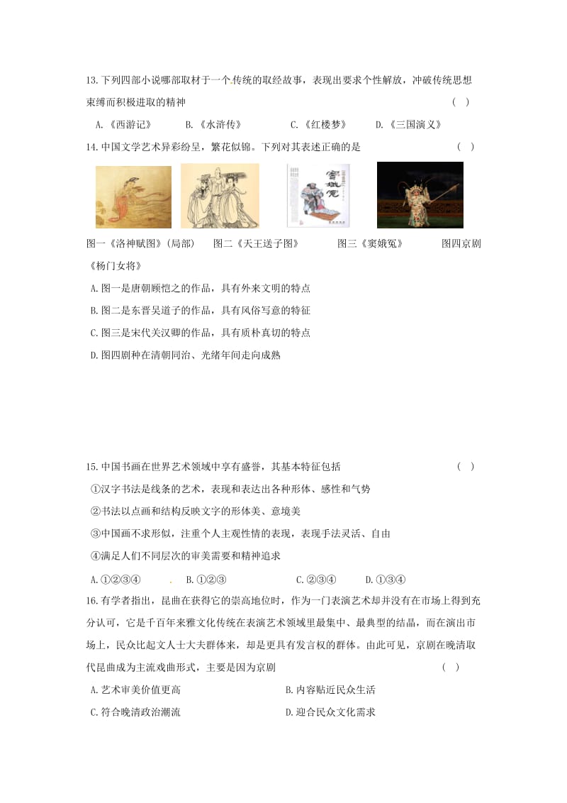 2019-2020学年高二历史上学期第一次月考试题 (III).doc_第3页