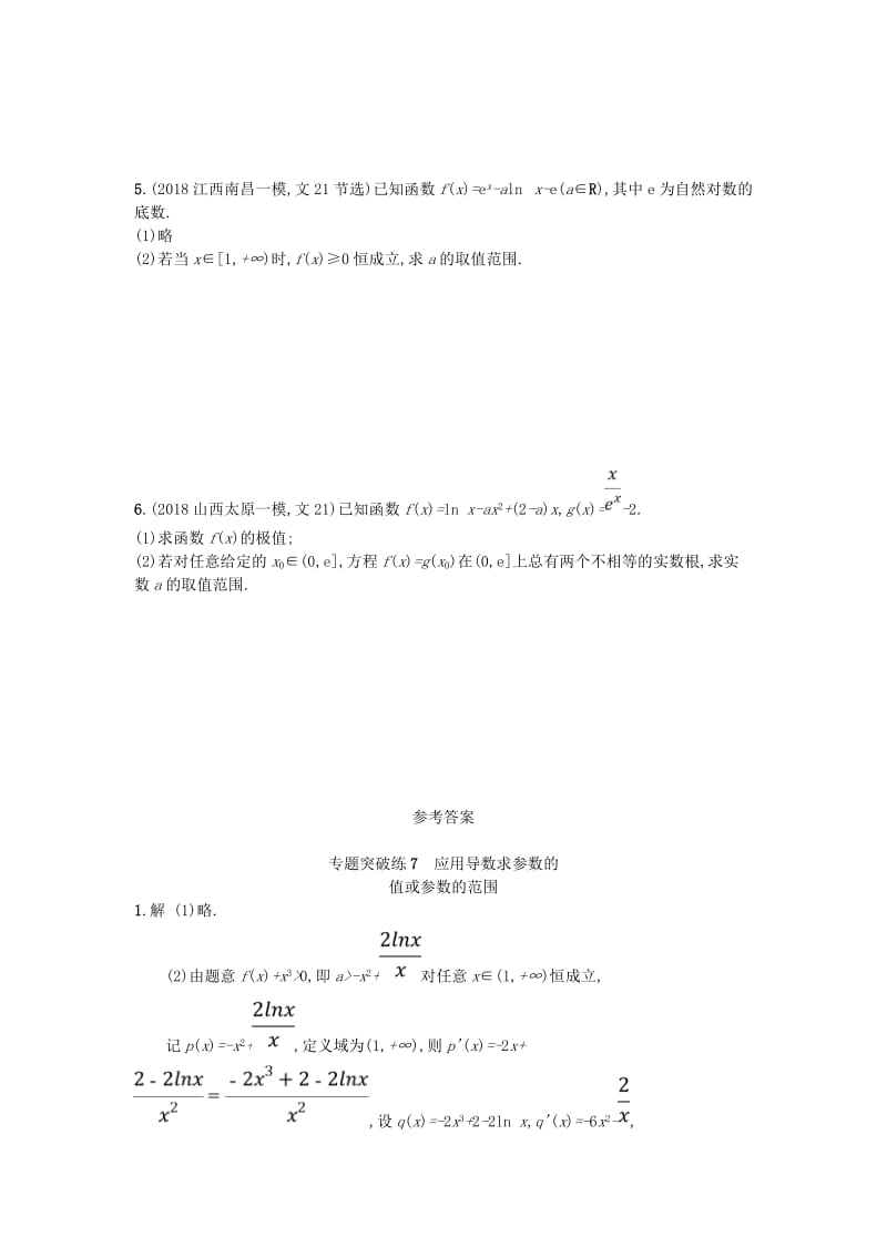 2019版高考数学二轮复习 专题二 函数与导数 专题突破练7 应用导数求参数的值或参数的范围 文.doc_第2页