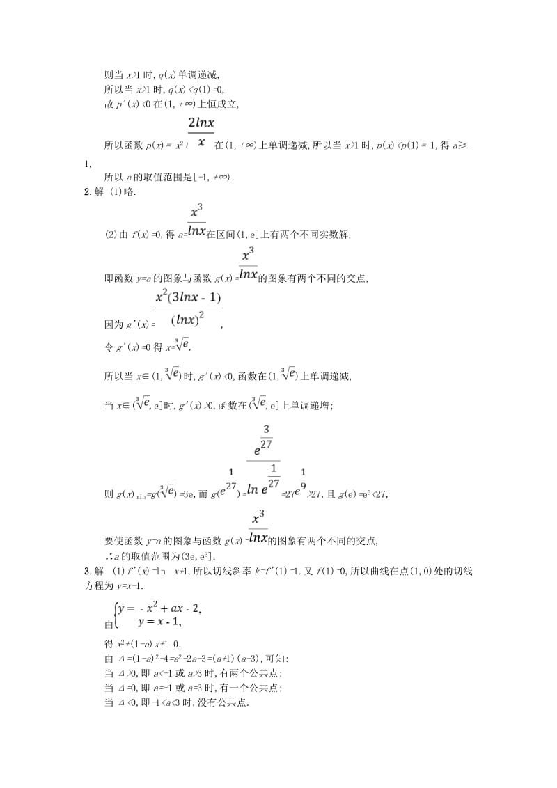 2019版高考数学二轮复习 专题二 函数与导数 专题突破练7 应用导数求参数的值或参数的范围 文.doc_第3页