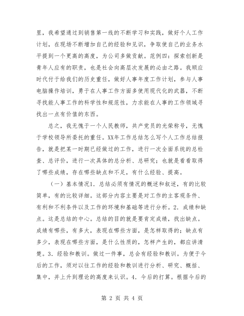 个人年度工作总结结尾范例.doc_第2页