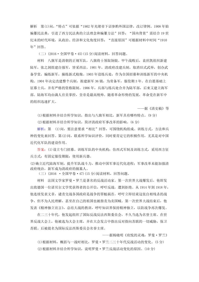 2018年高考历史二轮复习 选修部分 非选择题练习（13）.doc_第2页