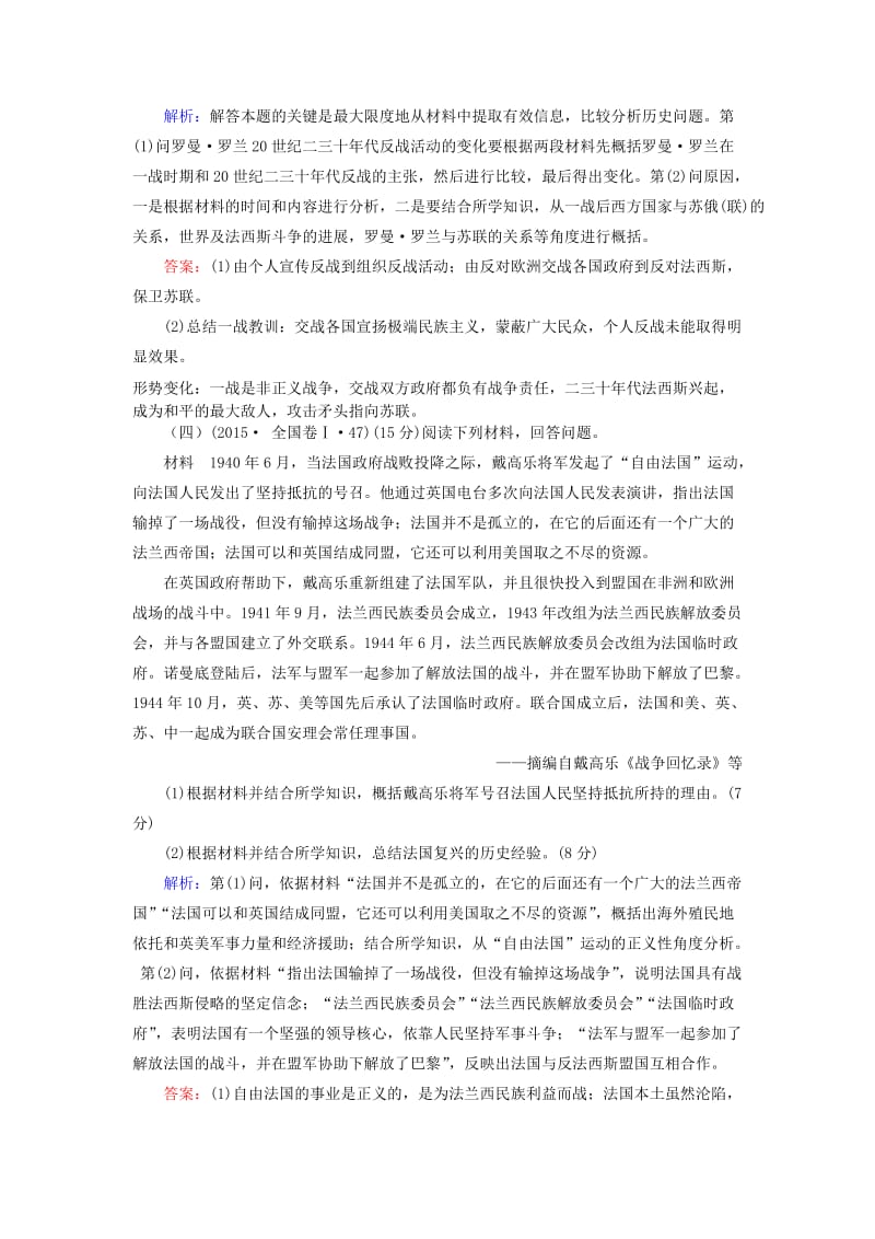 2018年高考历史二轮复习 选修部分 非选择题练习（13）.doc_第3页