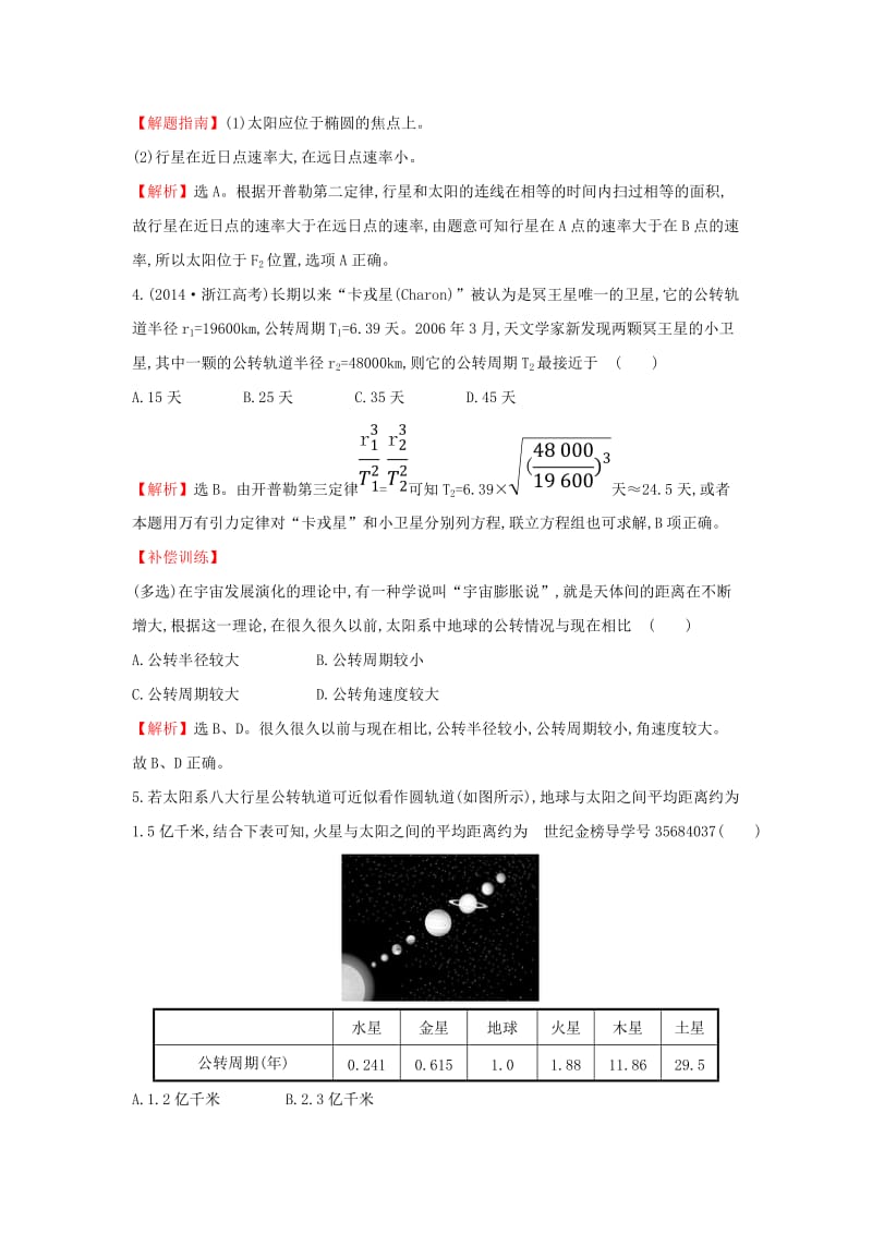 2019高中物理 课时检测区 基础达标 6.1 行星的运动（含解析）新人教必修2.doc_第2页