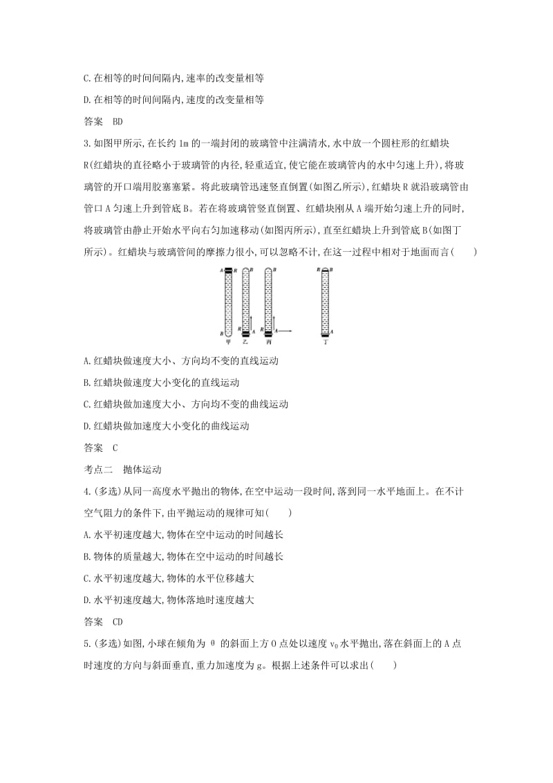 （北京专用）2020版高考物理大一轮复习 专题四 曲线运动练习.docx_第3页