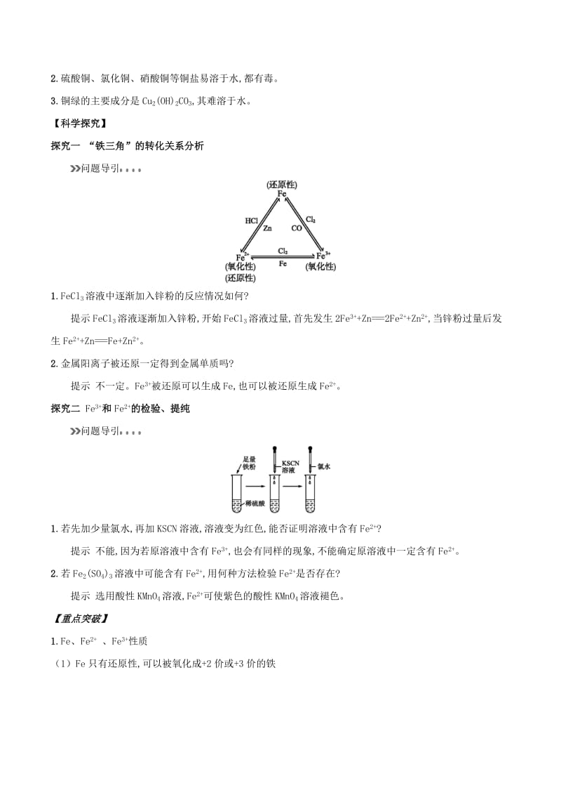 2018年秋高中化学 初高中衔接 专题17 铁的重要化合物学案.doc_第3页