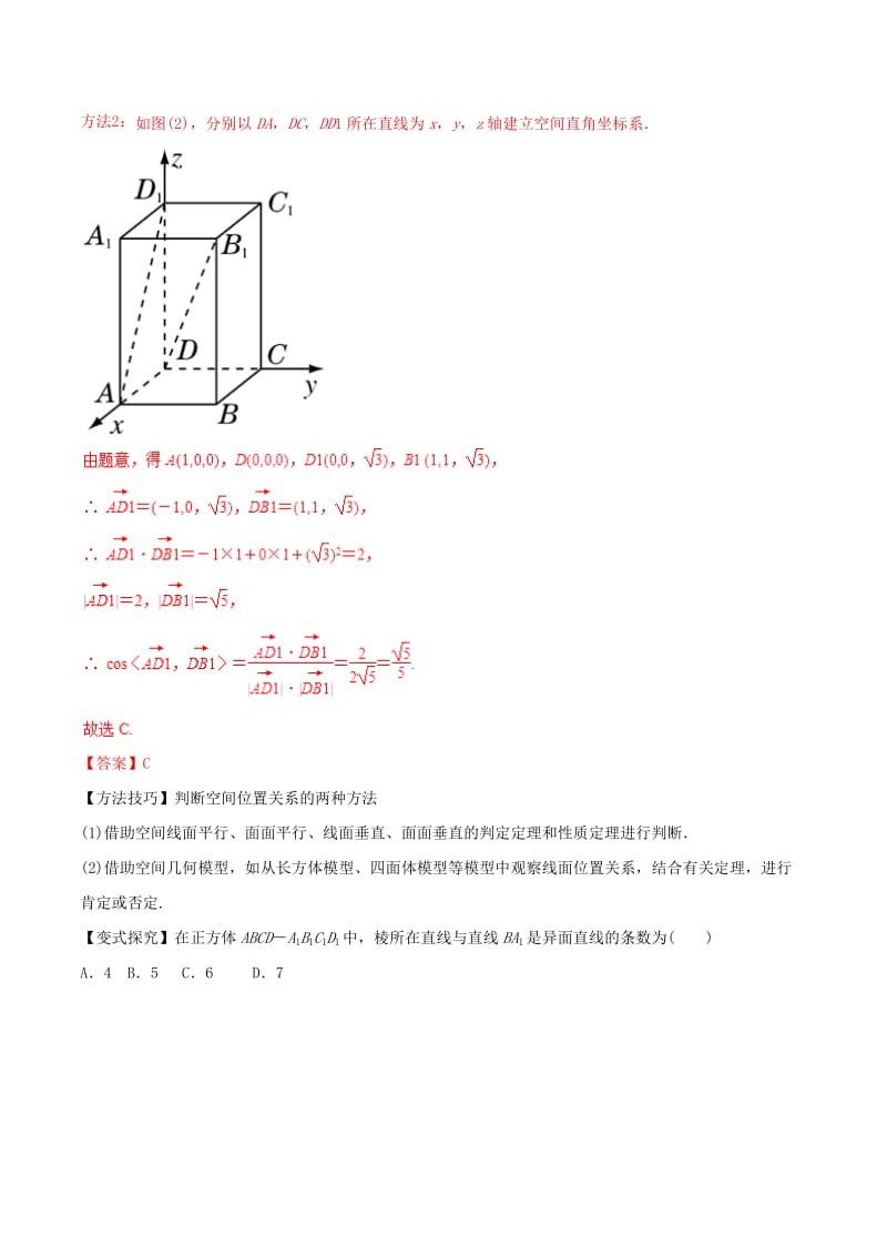 2019年高考数学 考纲解读与热点难点突破 专题14 空间中的平行与垂直教学案 理（含解析）.doc_第3页