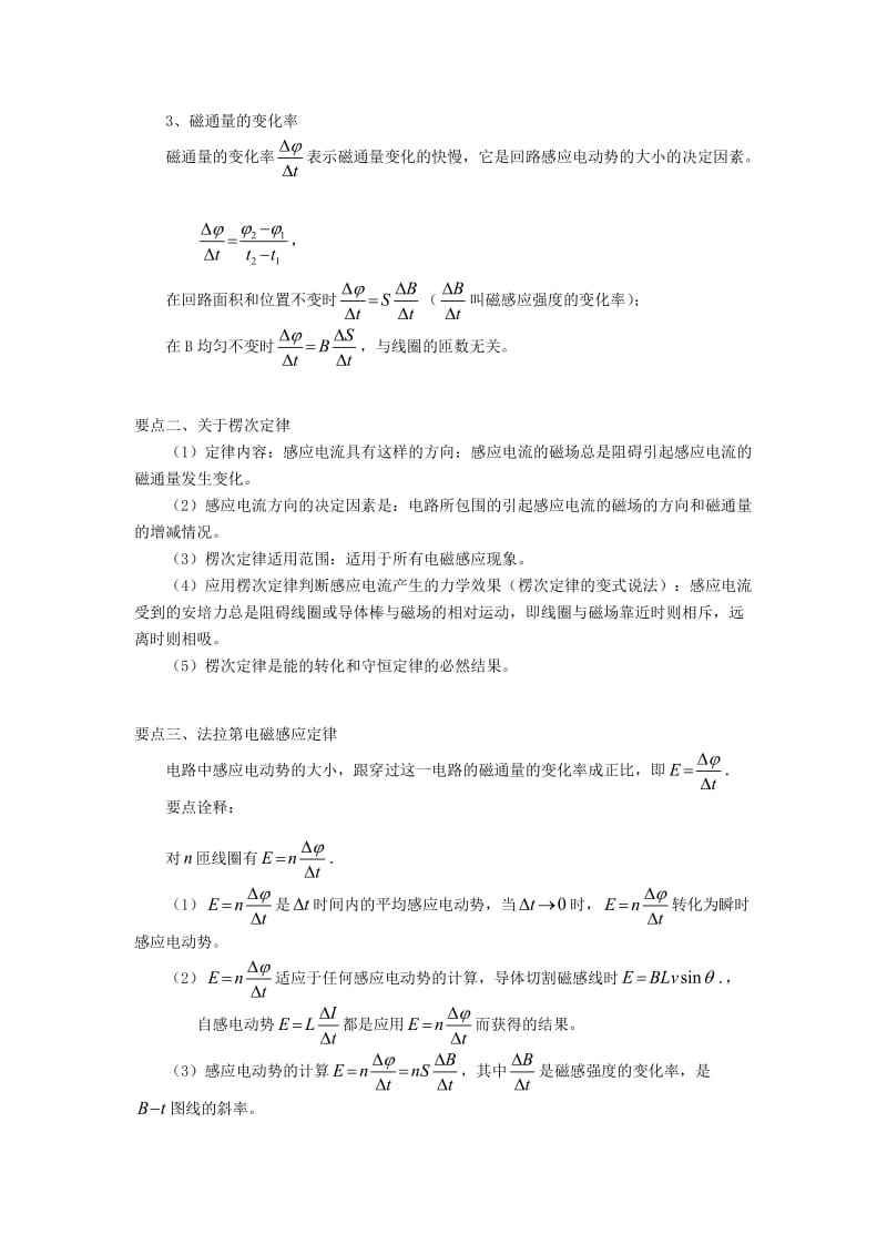 2018-2019学年高中物理 第四章 电磁感应知识点归纳学案 新人教版选修3-2.docx_第2页