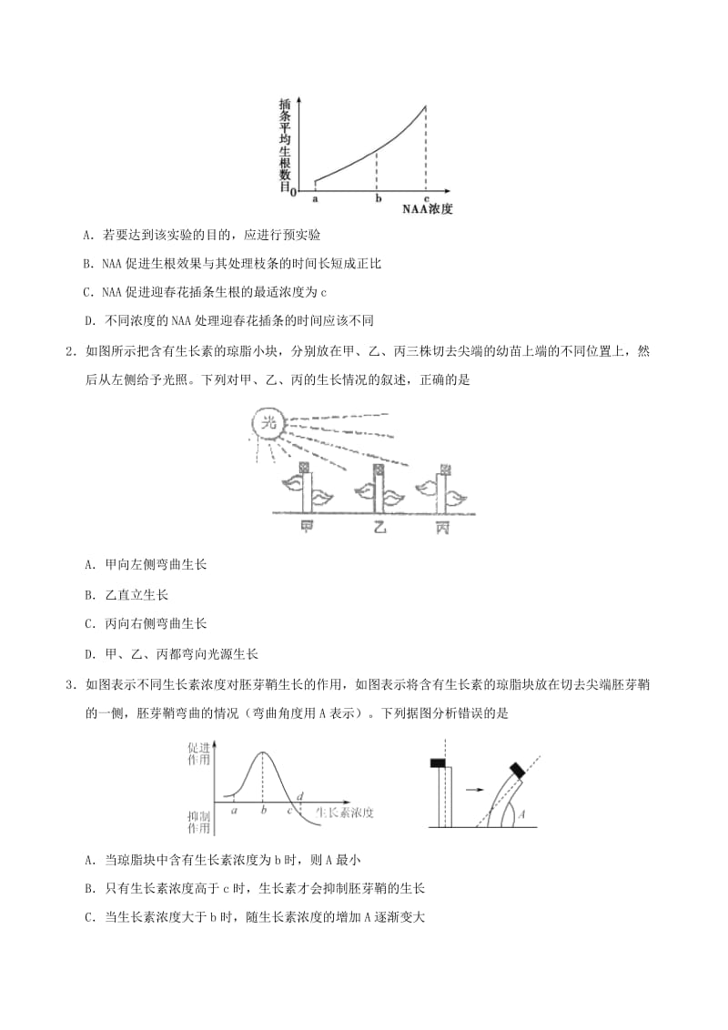 2018高中生物 每日一题之快乐暑假 第17天 生长素的生理作用（含解析）新人教版.doc_第2页