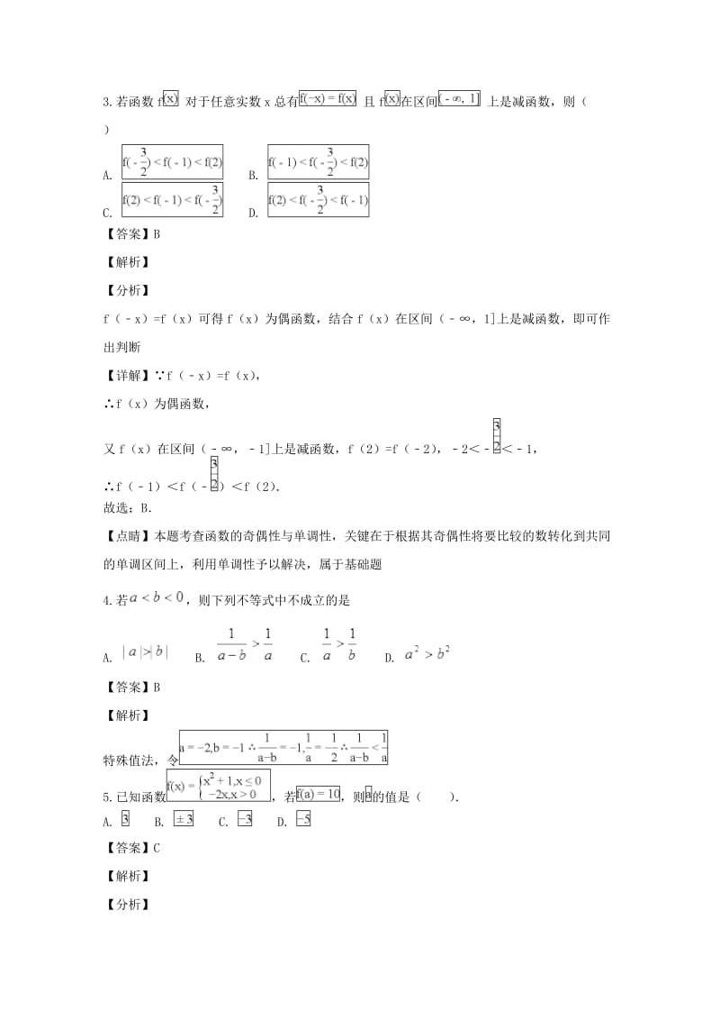 高一数学上学期期中试题（含解析）.doc_第2页