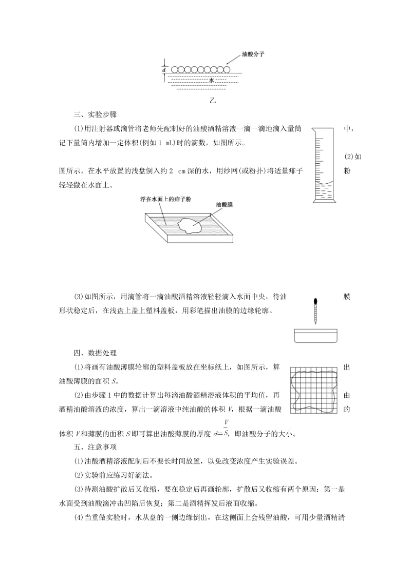 2018－2019学年高中物理 第一章 分子动理论 第二节 测量分子的大小讲义（含解析）粤教版选修3-3.doc_第2页