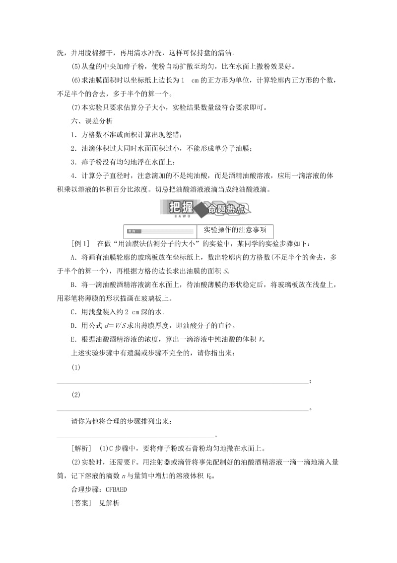 2018－2019学年高中物理 第一章 分子动理论 第二节 测量分子的大小讲义（含解析）粤教版选修3-3.doc_第3页