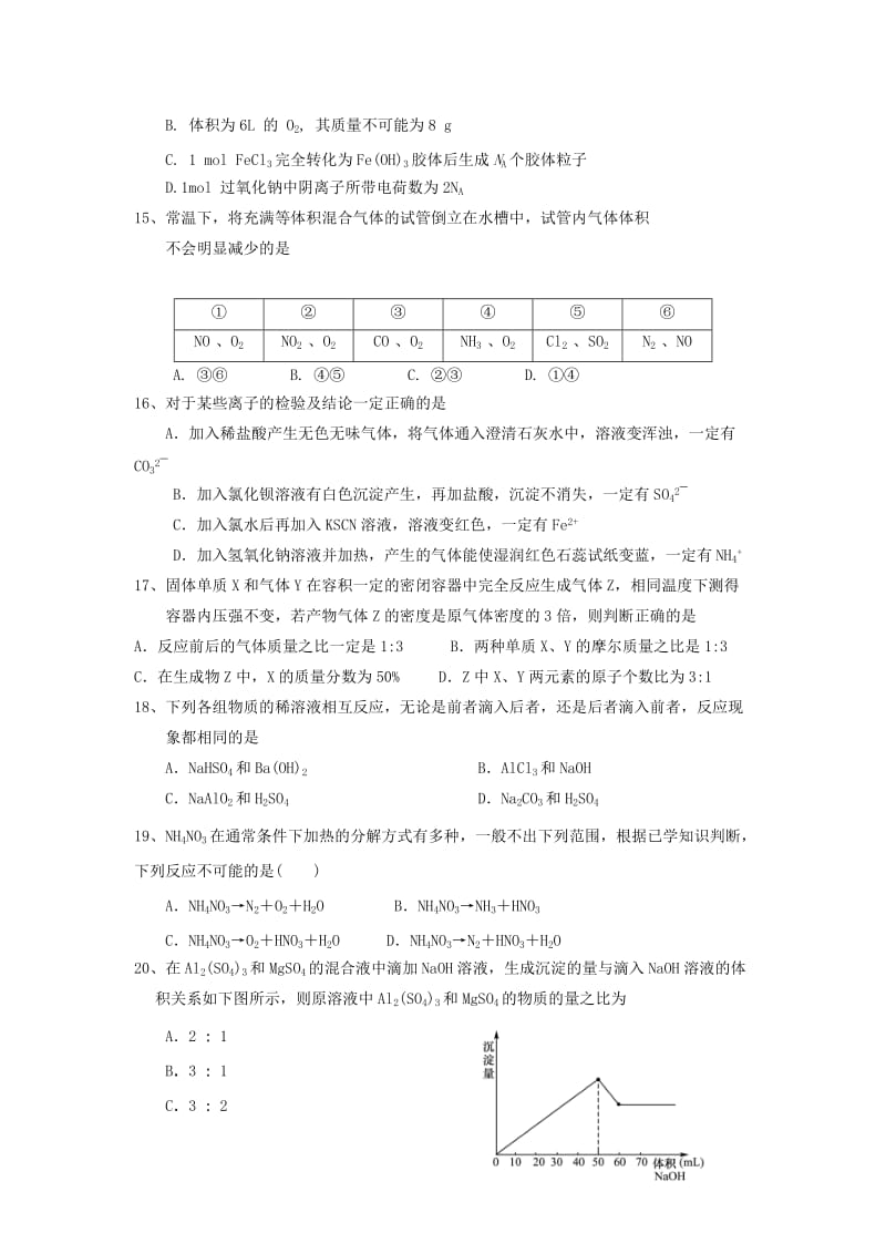 高一化学下学期开学考试试题.doc_第3页