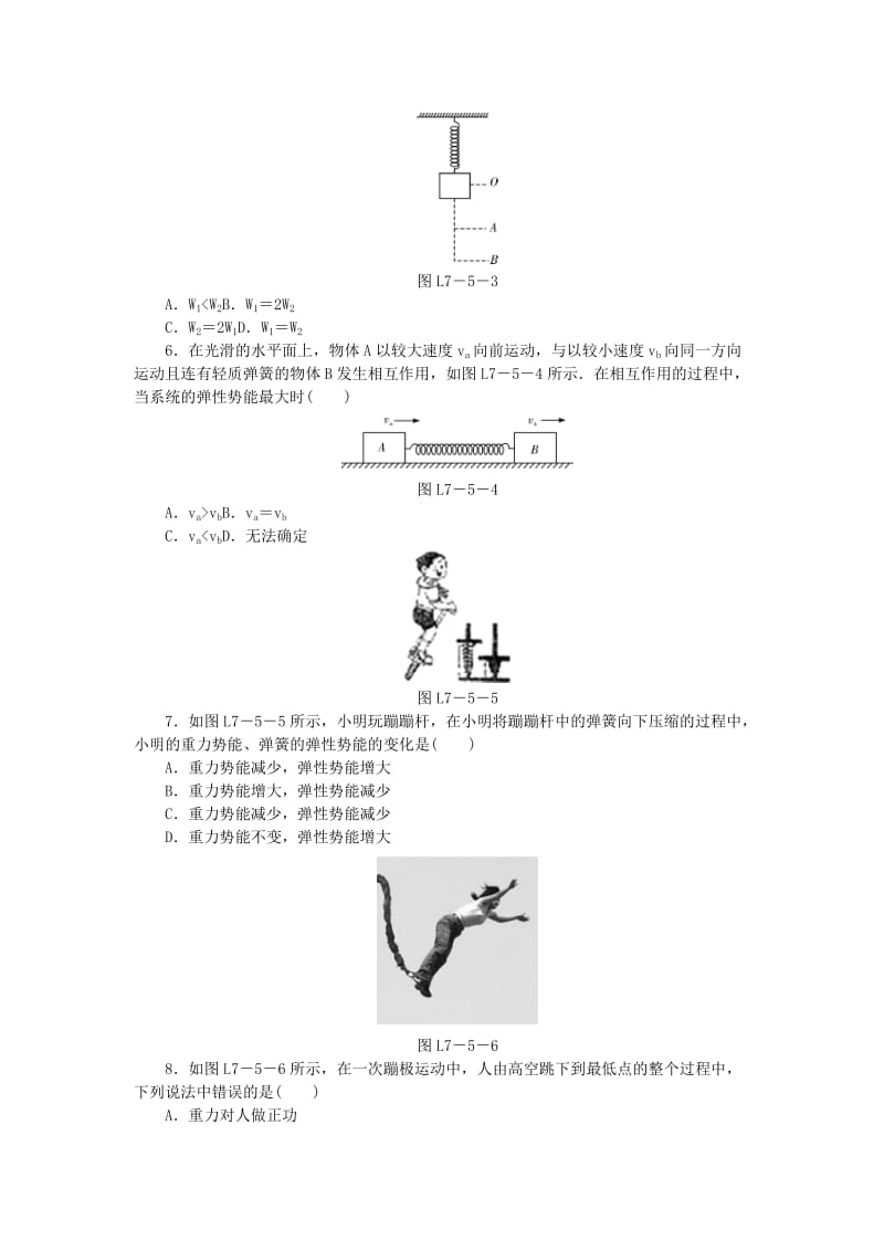 2018-2019学年高中物理 第七章 机械能守恒定律 5 探究弹性势能的表达式习题 新人教版必修2.doc_第2页