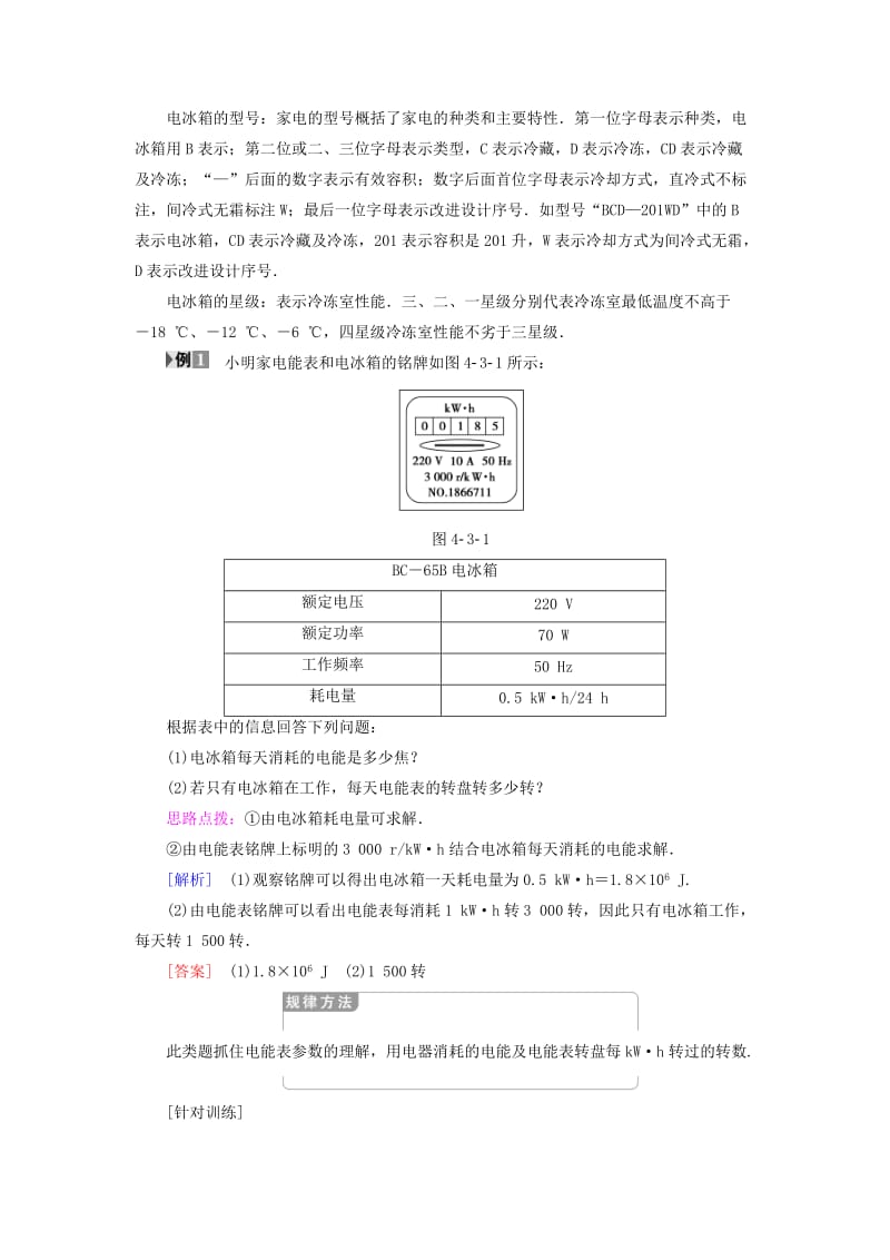 2018-2019高中物理 第4章 家用电器与日常生活 第3节 家用电器的选择学案 粤教版选修1 -1.doc_第3页