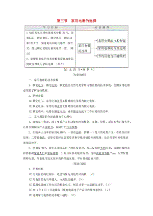 2018-2019高中物理 第4章 家用電器與日常生活 第3節(jié) 家用電器的選擇學案 粵教版選修1 -1.doc