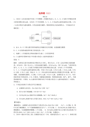 2019高考化學(xué)一輪復(fù)習(xí)練 選擇題（11）（含解析）新人教版.doc