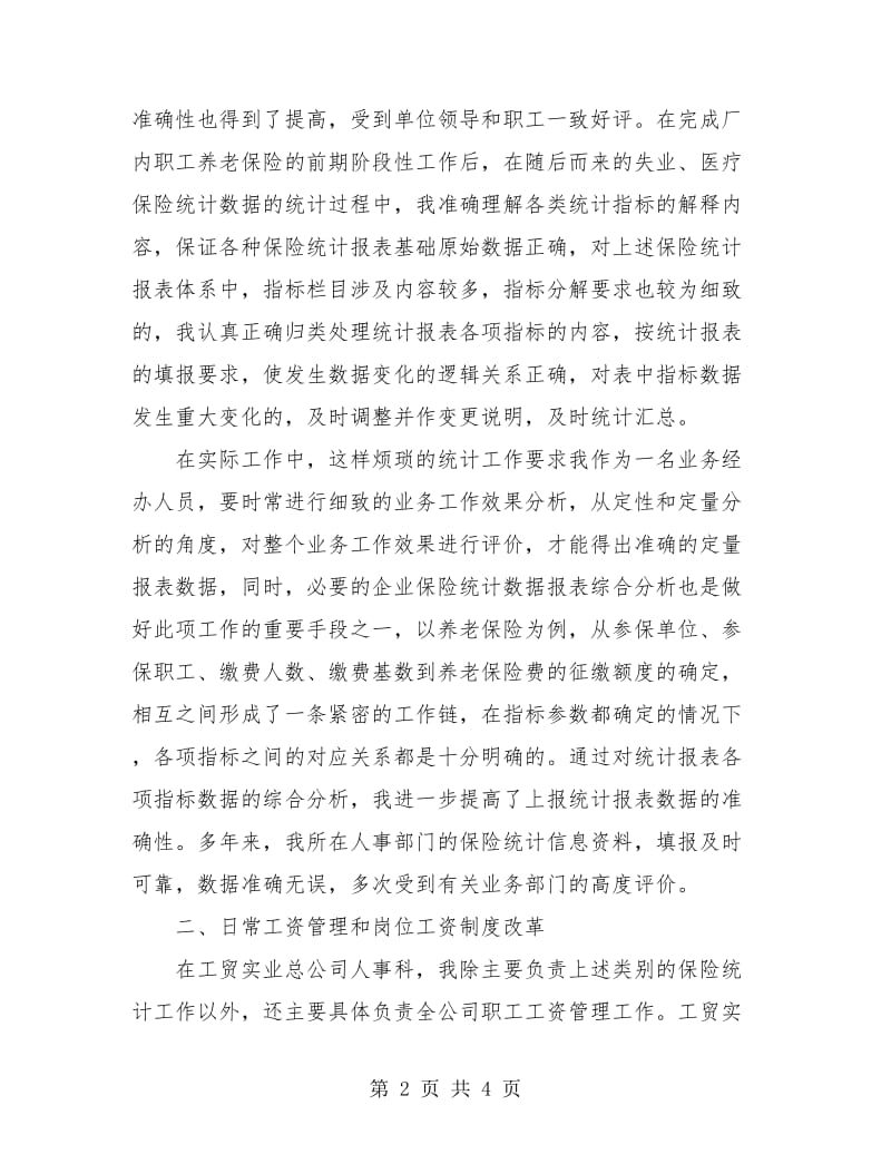 人事管理专业个人年终总结.doc_第2页