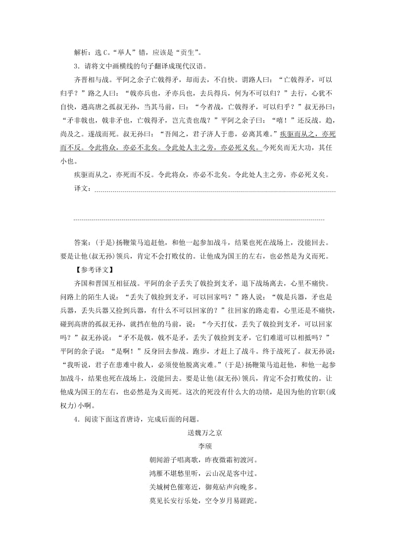 2019高考语文二轮复习 优选习题增分练 12 古诗文基础小题强化练.doc_第2页