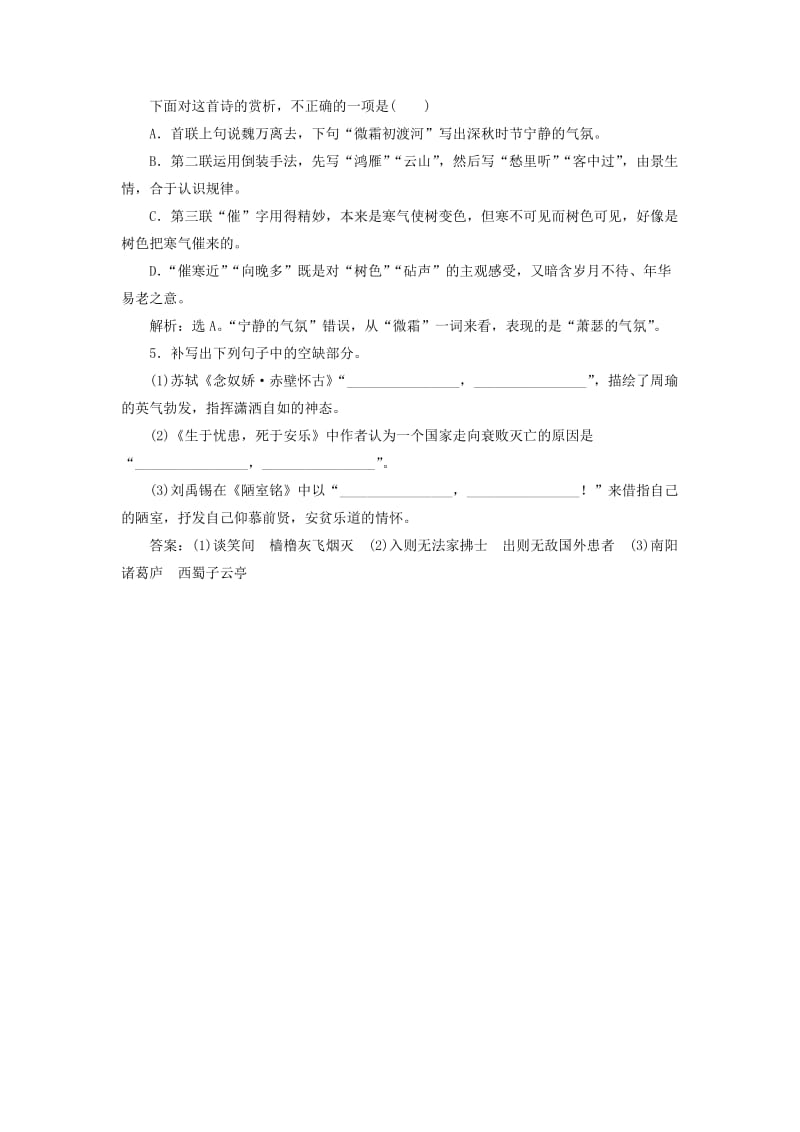 2019高考语文二轮复习 优选习题增分练 12 古诗文基础小题强化练.doc_第3页