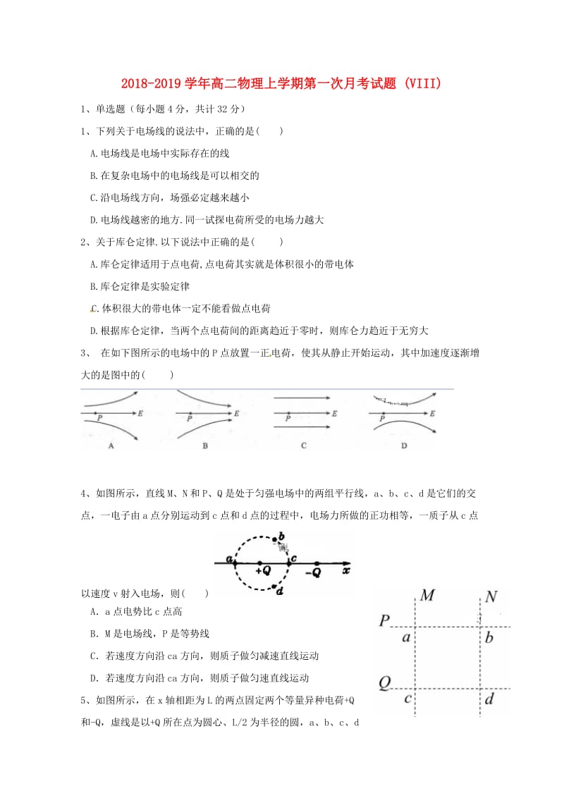 2018-2019学年高二物理上学期第一次月考试题 (VIII).doc_第1页