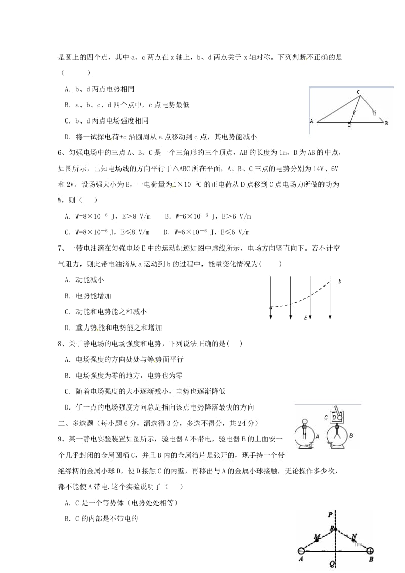 2018-2019学年高二物理上学期第一次月考试题 (VIII).doc_第2页