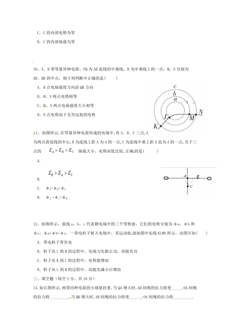 2018-2019学年高二物理上学期第一次月考试题 (VIII).doc_第3页