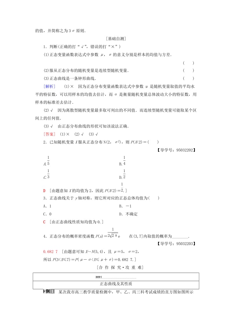 2018年秋高中数学 第二章 随机变量及其分布 2.4 正态分布学案 新人教A版选修2-3.doc_第2页