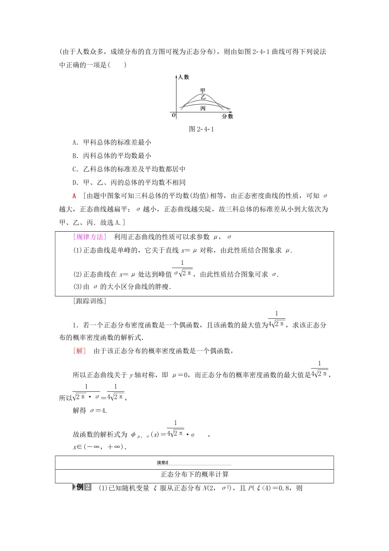 2018年秋高中数学 第二章 随机变量及其分布 2.4 正态分布学案 新人教A版选修2-3.doc_第3页