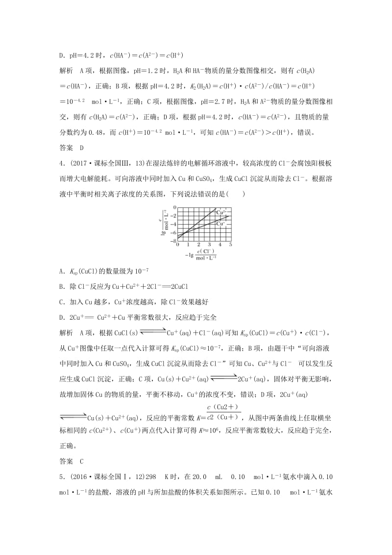 2019版高考化学二轮复习 第一篇 理综化学选择题突破 第7题 电解质溶液中微粒变化学案.doc_第3页