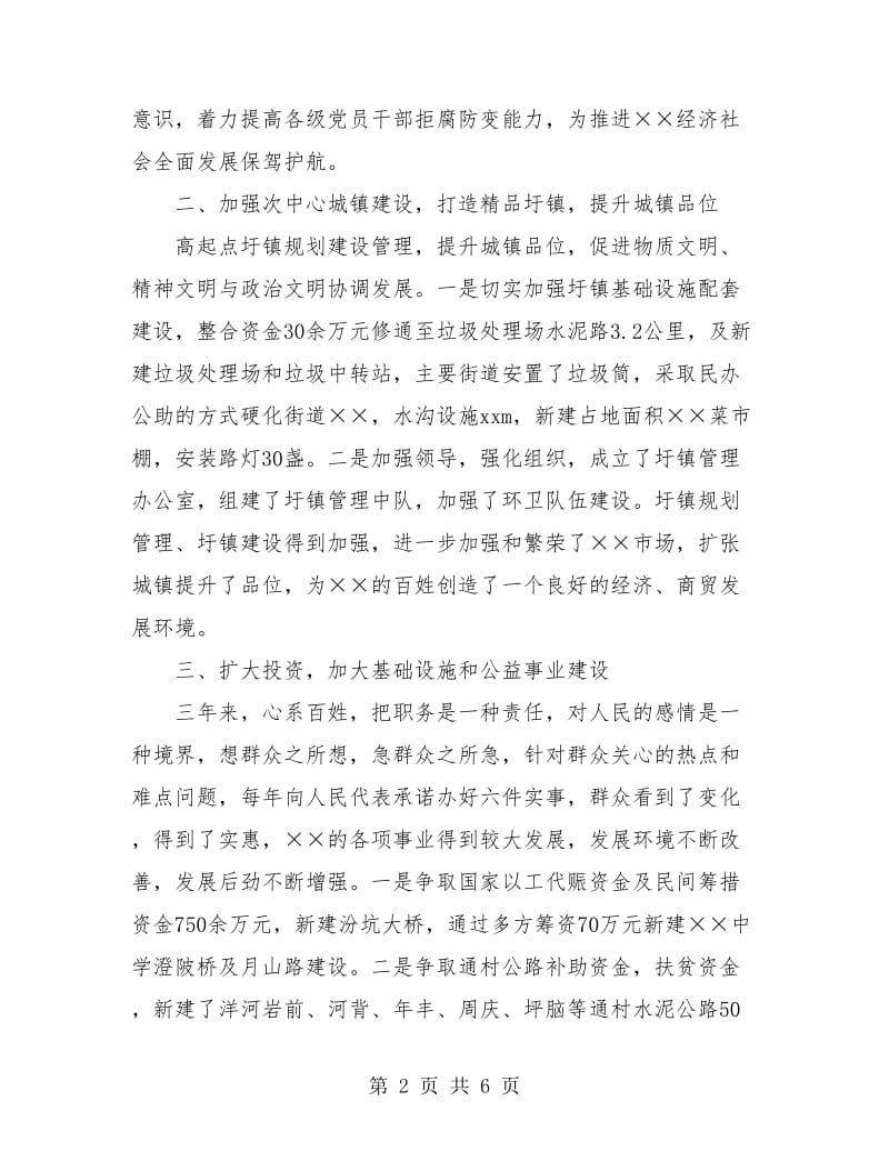 乡镇干部个人三年工作总结.doc_第2页