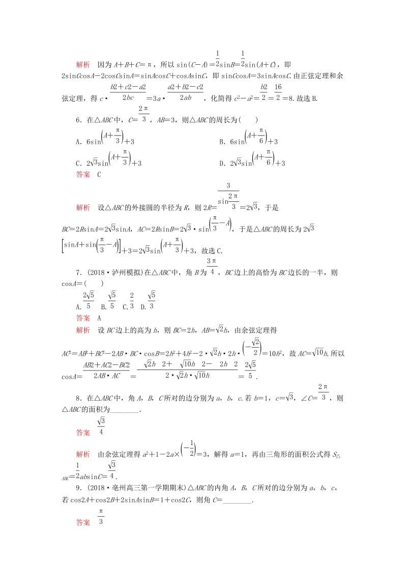 2020版高考数学一轮复习 第3章 三角函数、解三角形 第6讲 课后作业 理（含解析）.doc_第2页