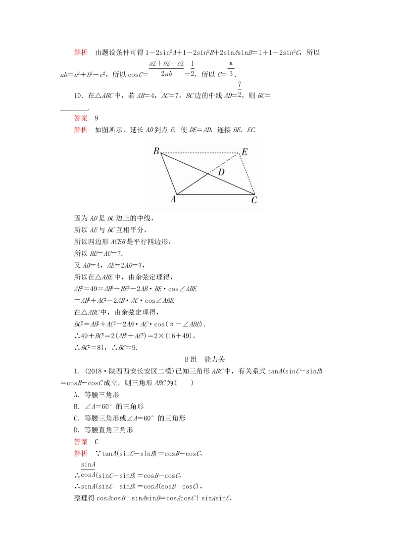 2020版高考数学一轮复习 第3章 三角函数、解三角形 第6讲 课后作业 理（含解析）.doc_第3页