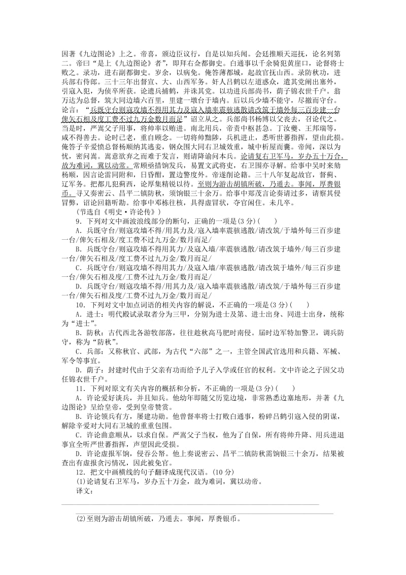 2019高考语文二轮复习 第二部分 核心热点循环练28 语言文字运用、古代诗歌阅读、默写、文言文阅读.doc_第3页