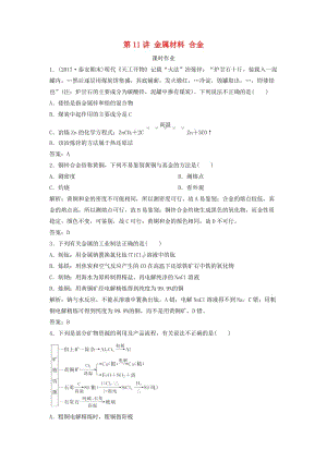 2019版高考化學(xué)一輪復(fù)習(xí) 第3章 常見金屬及其化合物 第11講 金屬材料 合金練習(xí) 魯科版.doc