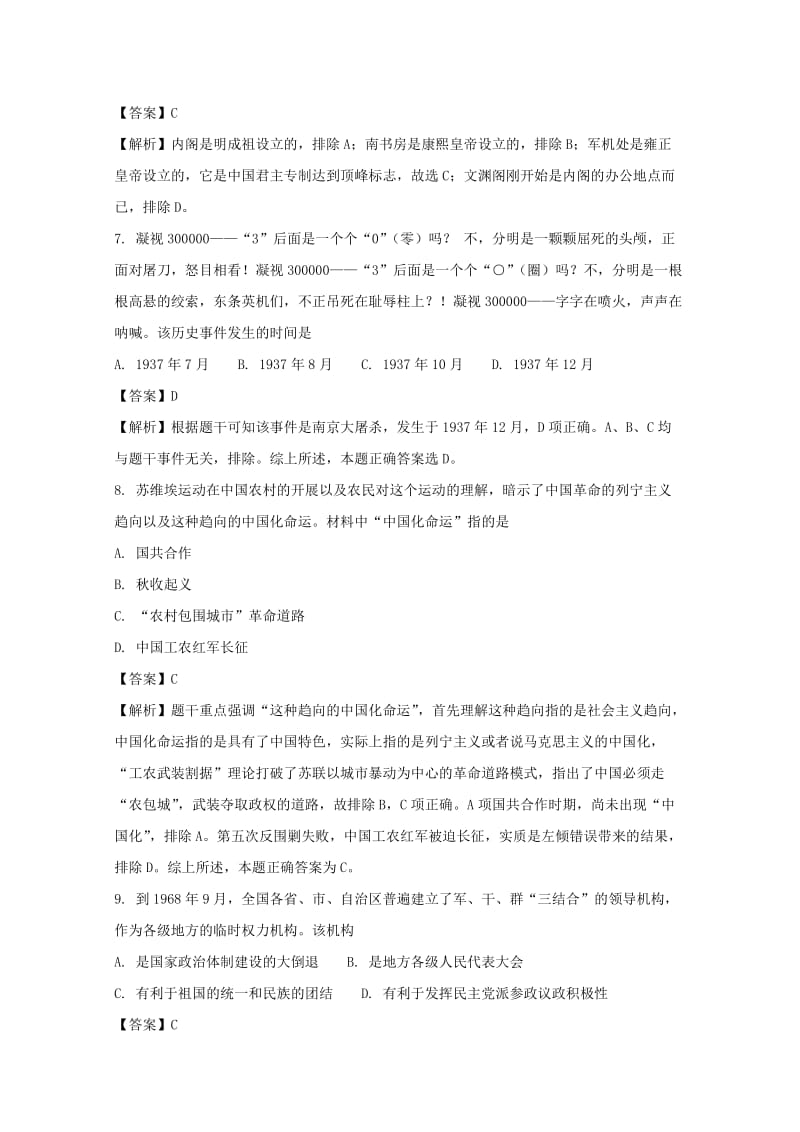 2019-2020学年高一历史上学期期末考试试题（含解析） (III).doc_第3页