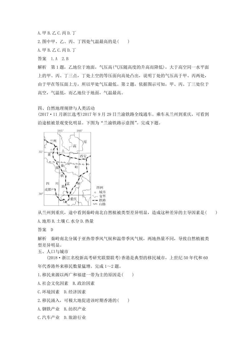 2019年高考地理整合练习题16含解析新人教版.doc_第2页