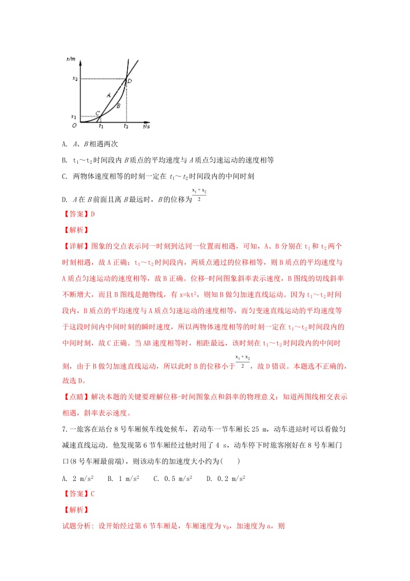 高一物理上学期第一次月考试卷（含解析）.doc_第3页