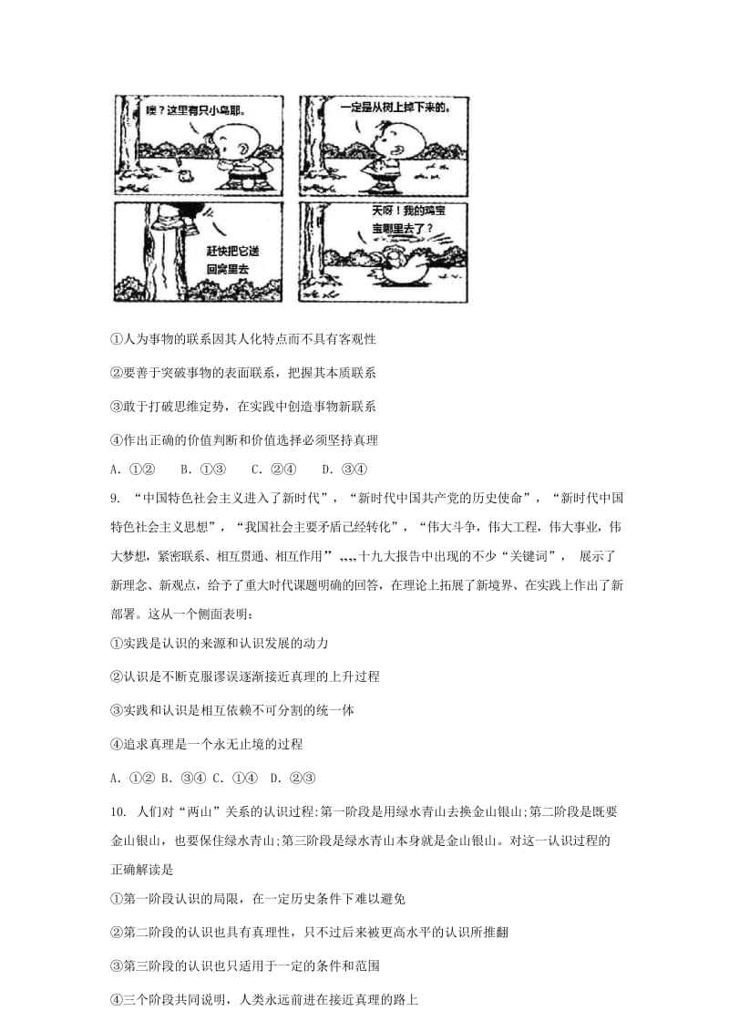 2019届高考政治一轮复习 同步测试试题 85 在实践中追求和发展真理.doc_第3页