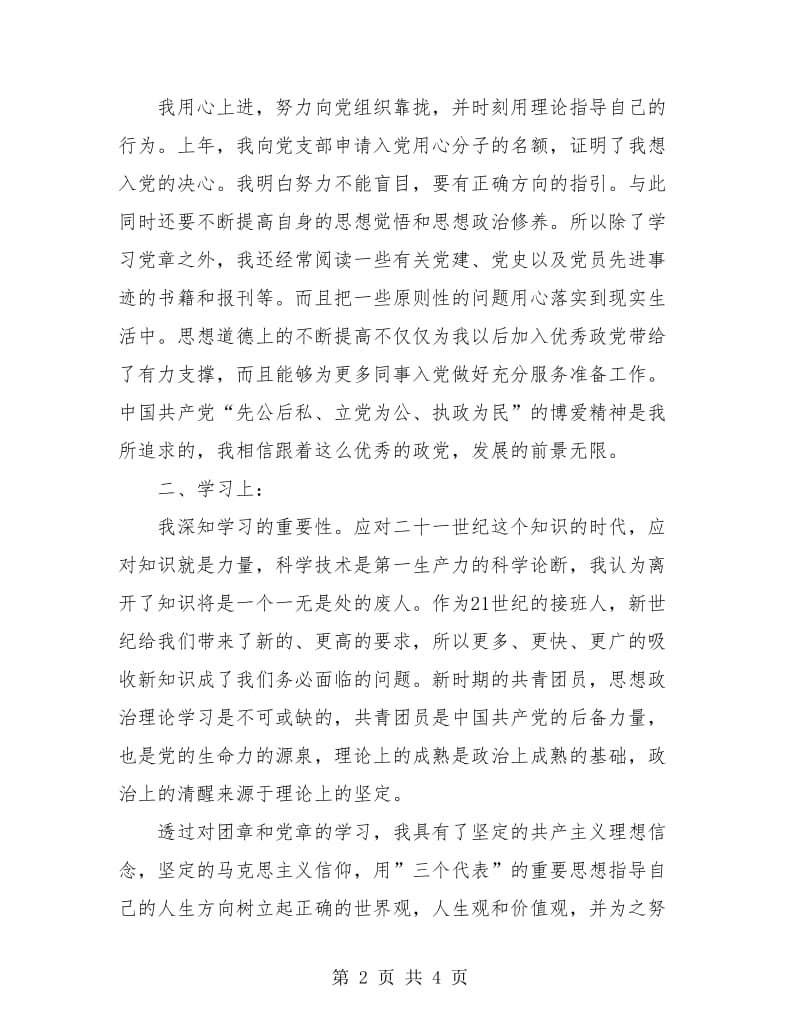 大学生团员个人总结报告.doc_第2页