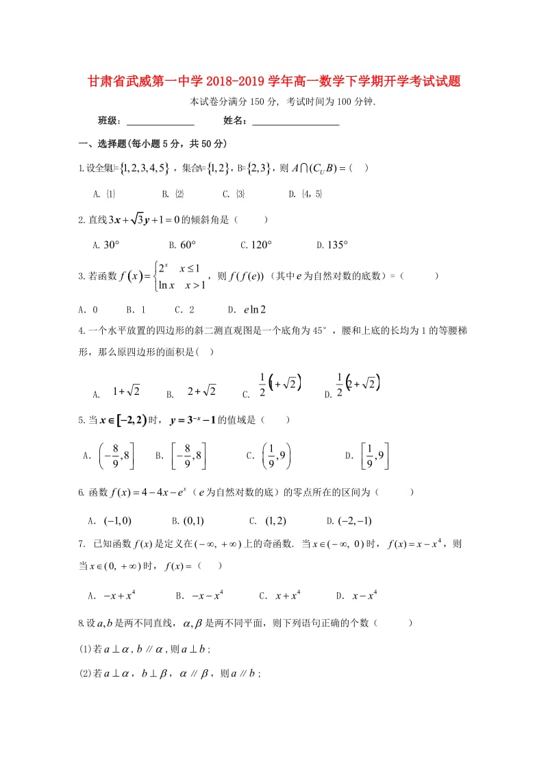 高一数学下学期开学考试试题.doc_第1页