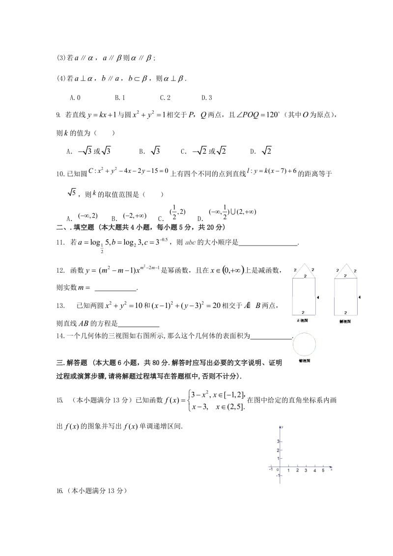 高一数学下学期开学考试试题.doc_第2页