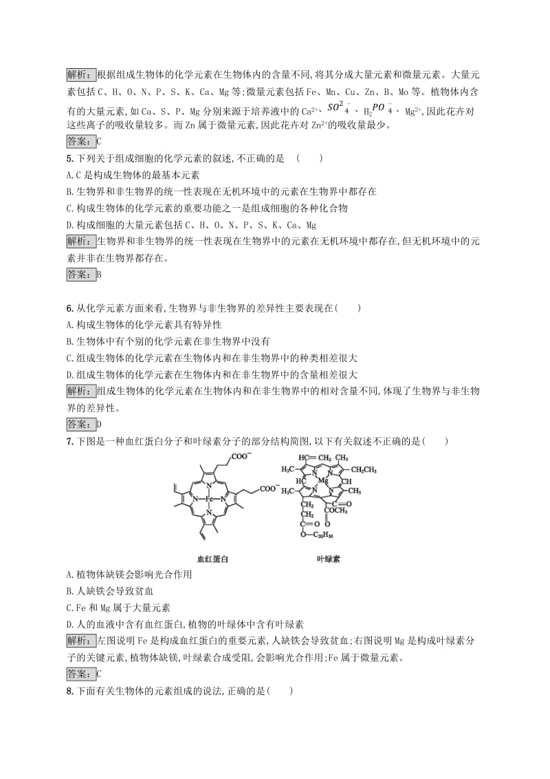 2018-2019高中生物 第2章 细胞的化学组成 2.1 组成细胞的元素练习 北师大版必修2.doc_第2页