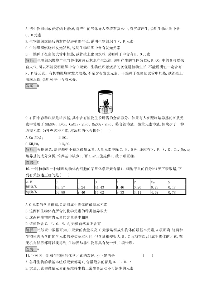 2018-2019高中生物 第2章 细胞的化学组成 2.1 组成细胞的元素练习 北师大版必修2.doc_第3页