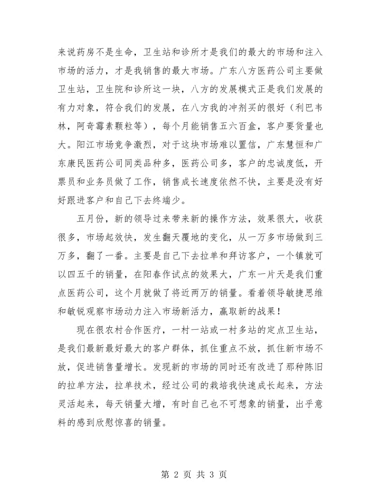 医药销售工作总结个人总结.doc_第2页