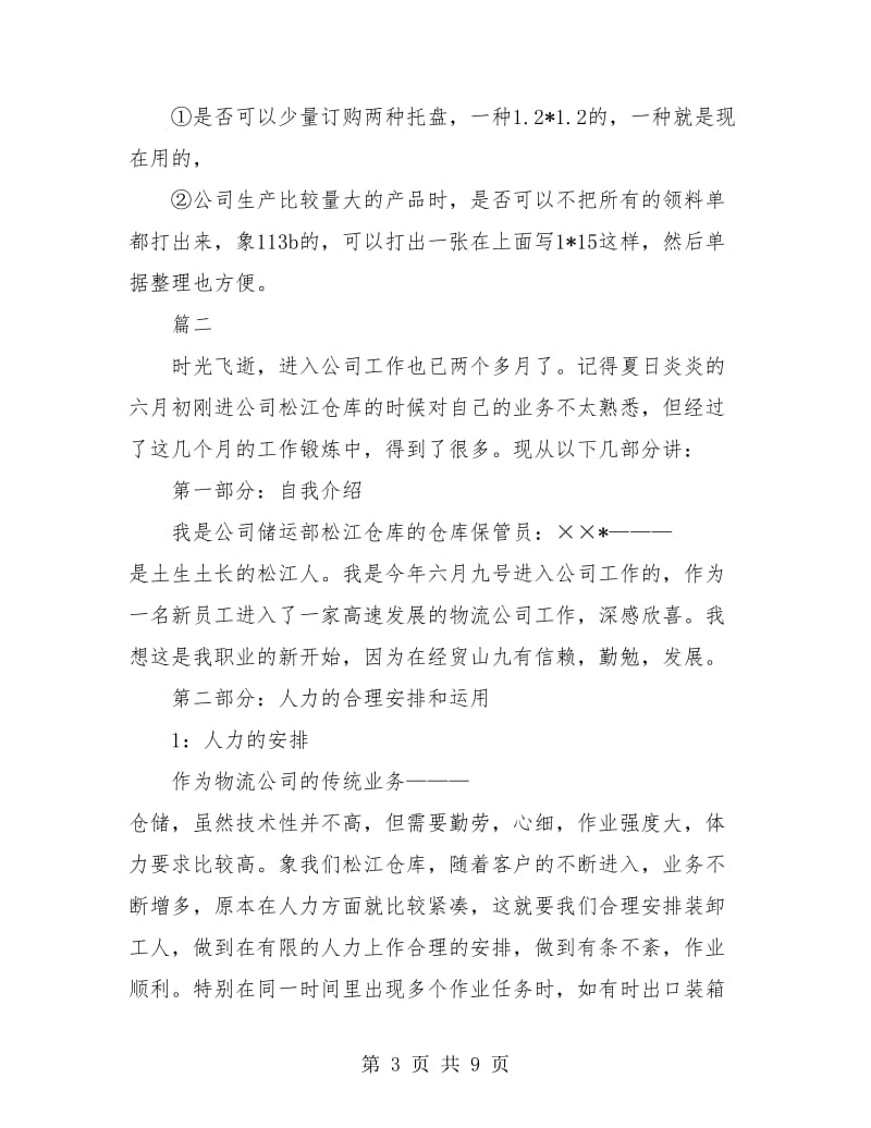 仓库主管个人年度工作总结(三篇).doc_第3页