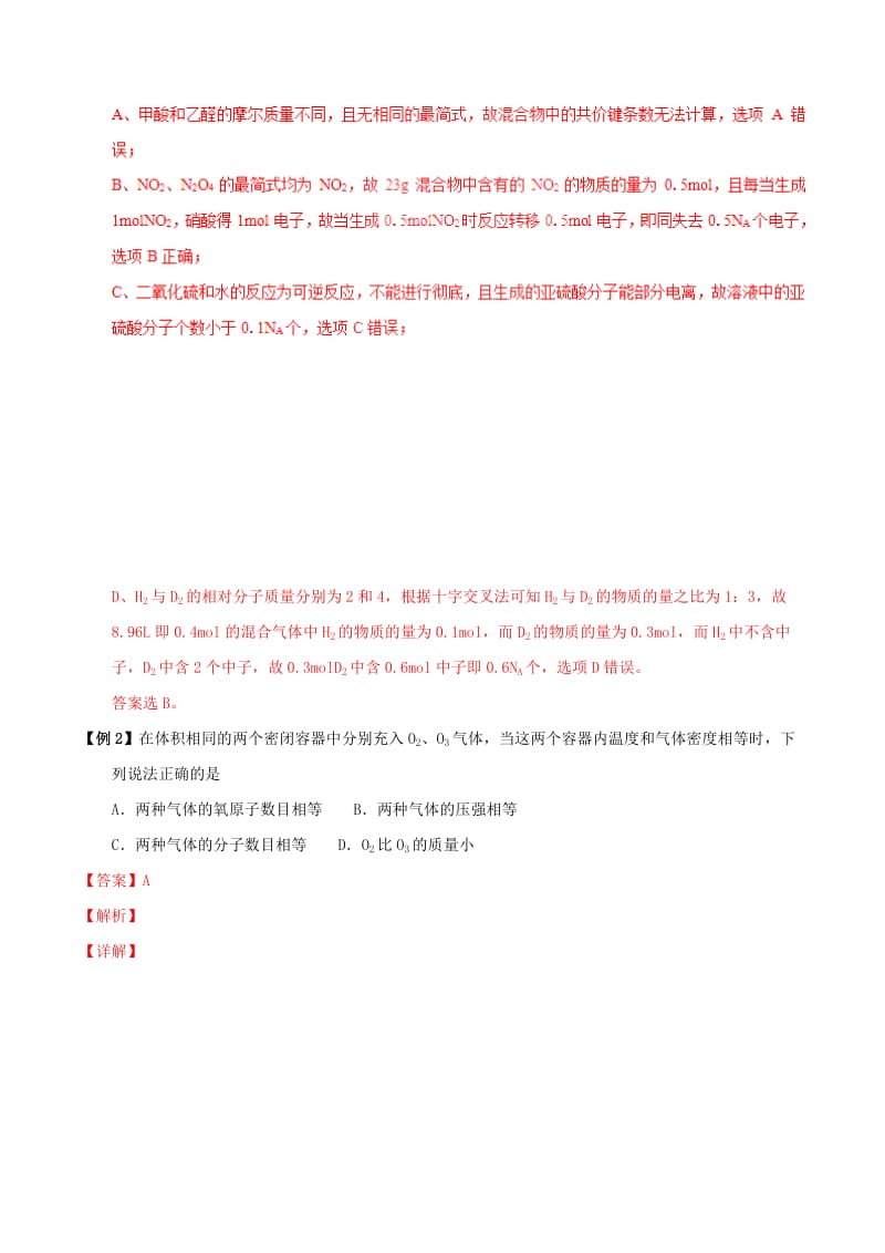 2019年高考化学 艺体生百日突围系列 专题3.2 物质的量方面试题的解题方法与技巧.doc_第3页