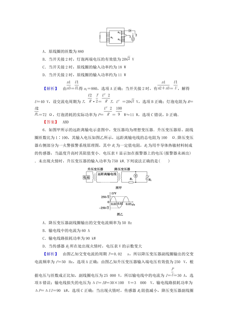 2019届高考物理一轮复习 第十章 交变电流 传感器 课时作业33 变压器 电能的输送.doc_第3页