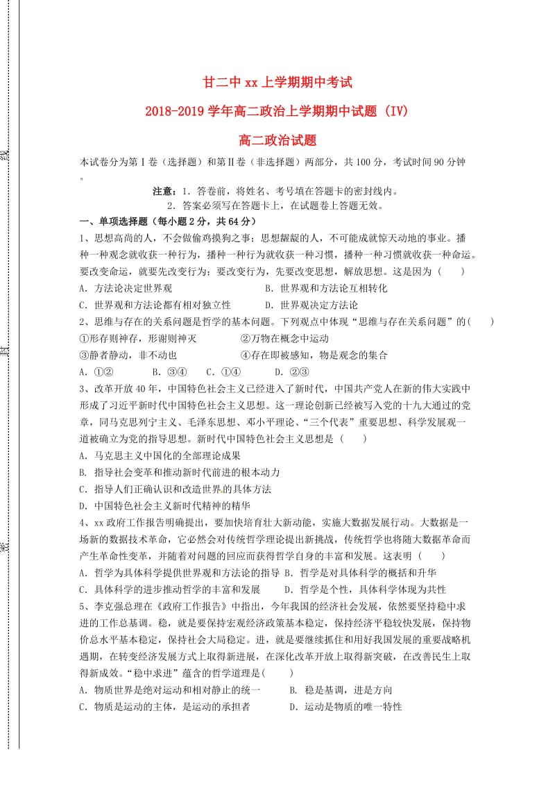 2018-2019学年高二政治上学期期中试题 (IV).doc_第1页